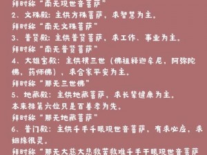 大明王爷祈福攻略：全面指南助你实现愿望与祈愿仪式圆满成功