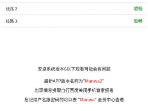 Manwa2防走页_如何解决 Manwa2 防走页问题？