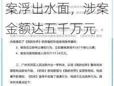 迷你世界被判赔网易巨额赔偿背后真相揭秘：侵权风波导致双方巨额赔偿案浮出水面，涉案金额达五千万元