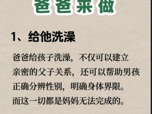 爸爸说没人在家可以做(爸爸说没人在家可以做的那些事)