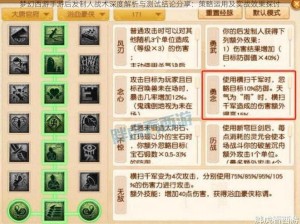 梦幻西游手游后发制人战术深度解析与测试结论分享：策略运用及实战效果探讨