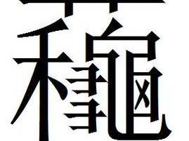 日本语肛门ポリープ是什么意思;日本语肛门ポリープ是什么意思？