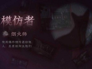 第五人格烟花棒炫酷动作：闪耀夜空下的独特战斗风采