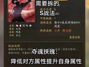 三国志战略版：提升战法等级的极速攻略与实战指南