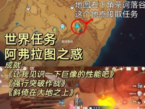 原神阿弗拉图之惑任务攻略详解：探索任务流程与攻略技巧全解析