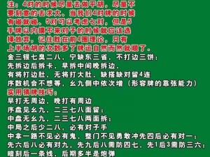 麻将实战口诀秘籍：策略技巧深度解析与实战运用之道