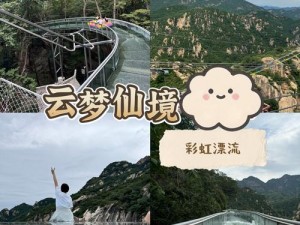 《北京云梦仙境：自然之美，心灵之旅》