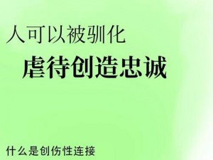 人一旦被驯化的表现、人一旦被驯化，会有哪些表现？