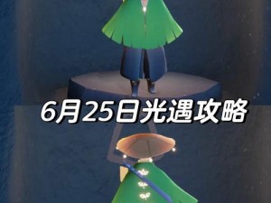 光遇62每日任务完成攻略：详细步骤解析与实践指南