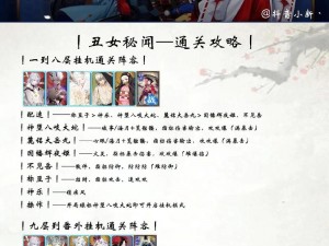 阴阳师手游丑时之女任务攻略：最佳地点推荐与攻略指南