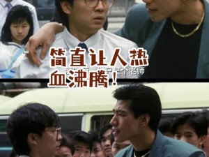 港风再现风云激荡——港风经典重现风云俱乐部2电影纪实报道