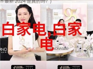 朝阳群众51cgfun最新2024(朝阳群众 51cgfun 最新 2024 是真的吗？)