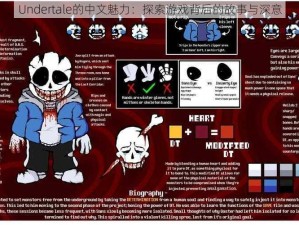 Undertale的中文魅力：探索游戏背后的故事与深意