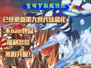 关于口袋妖怪重制8月26日新服新区活动盛大开启的公告