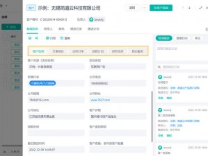 成人永久免费 CRM，客户关系管理系统，助力企业高效发展