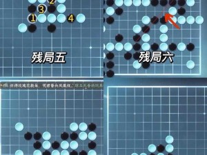 逆水寒手游五子棋残局十五破解攻略：策略与技巧详解