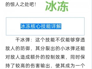 全民防线三大技能揭秘：冰冻术实战解析与应用指南