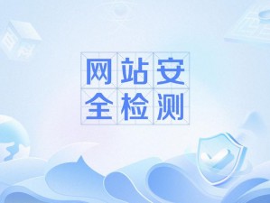 aqd安全检测入口网站;aqd 安全检测入口网站：保护你的在线安全