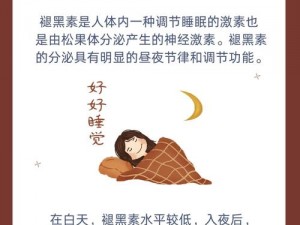 褪黑素研发背后的神秘力量：揭秘开发商背景及介绍