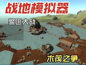 战地模拟器网页版入口链接：在线体验战争模拟游戏的新篇章开启