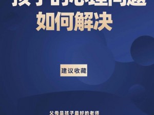 儿子做了怎么办心理咨询、儿子做了心理咨询，我该怎么办？