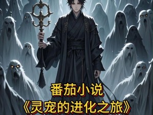 交错忘仙宠进化奥秘：揭秘二代宠诞生的秘术之道