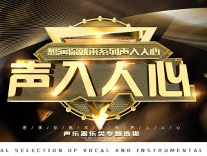 以配音圈为中心，声动人心——探寻声音艺术的魅力世界