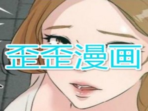 歪歪漫画官网首页进入,如何进入歪歪漫画官网首页？