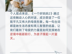 一个好妈妈 3 中字讲话的背景资料：了解影片背后的故事