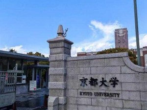 日本最好的免费的大学—日本最好的免费大学是哪所？