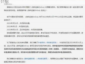 关于使命召唤Online游戏停运时间及运营状况介绍