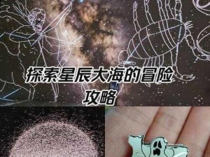 逐光启航第六行星解锁攻略：探寻隐藏要素，策略制胜星辰大海