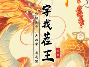 《汉字找茬王》攻略宝典：桃花诺关卡全解析