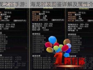 《龙之谷手游：海龙时装图鉴详解及属性介绍》