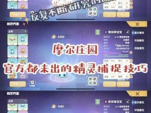 摩尔庄园实用操作技巧揭秘：快捷键组合一览表助你轻松游戏