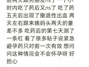 127 话今天是我的安全期，超值避孕药，错过今天等一年