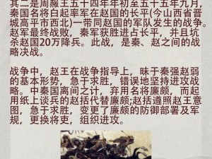 长平之战：揭秘古代中国战场上的英勇对决与历史影响