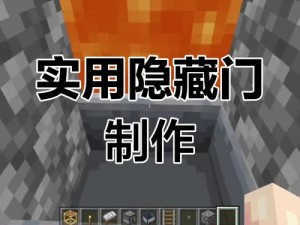 探索神秘世界：我的平地隐藏门建造全攻略视频教学