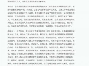 战区英雄将军的角色塑造与实战作用深度解析：英勇领导的实践典范