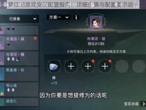 梦江湖游戏安装配置指南：详细步骤与配置要求说明