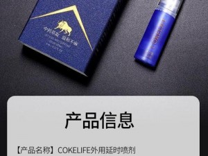 国精产品久久片，一款专为男性打造的延时喷剂，让你尽享持久乐趣