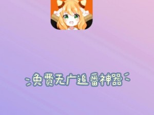 囧次元app正版下载免费,如何免费下载正版囧次元 app？