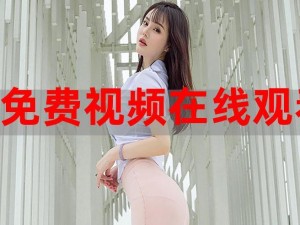 国产美女视频免费观看的软件_国产美女视频免费观看的软件有哪些？