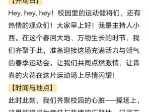 超级凌乱的校园运动会是在什么时候举行的(超级凌乱的校园运动会究竟是何时举办的？)