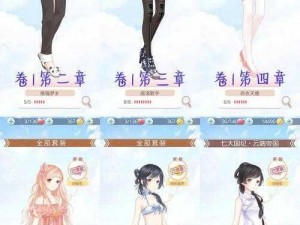 《奇迹暖暖》第十四章攻略：少女公主级S高分搭配汇总秘籍