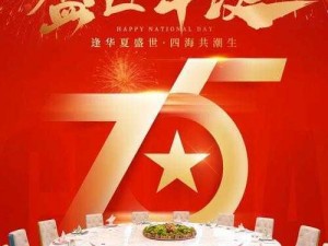 华夏盛世庆，永无忧乐度——记华夏永无忧三字节日的庆祝活动