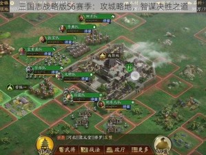 三国志战略版S6赛季：攻城略地，智谋决胜之道