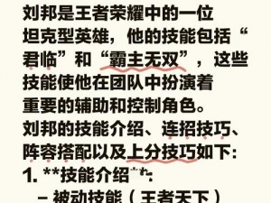 王者荣耀中的刘邦圣殿之光闪耀辅助队友共破对手荣耀不败神话之篇章