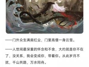 四峰缥缈同舟梦，古风结义共乾坤，誓言永恒情义深，天地为证兄弟名