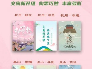 全民剧本大师自驾游攻略：深度探索文化之旅，沉浸式体验剧本创作之旅程